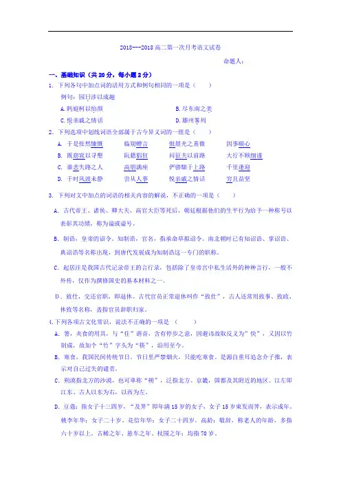 宁夏石嘴山市第三中学2018学年高二上学期第一次10月月