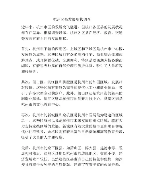 杭州区县发展现状调查