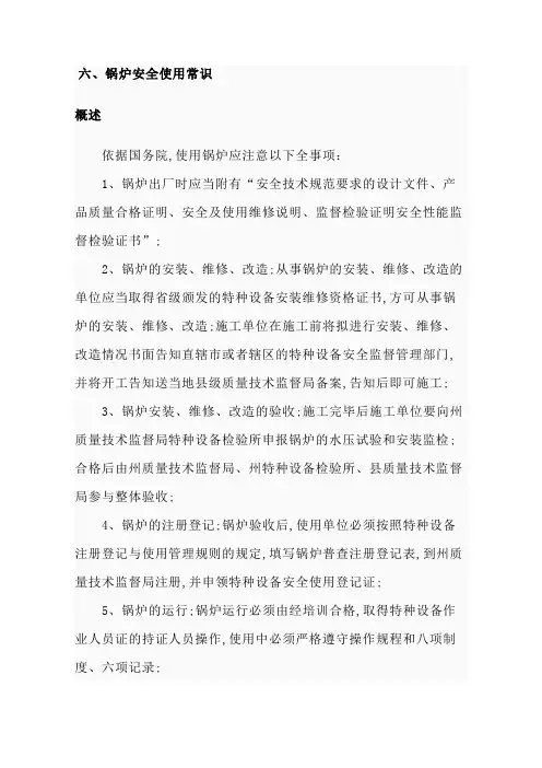 燃煤锅炉的工作原理锅炉的原理