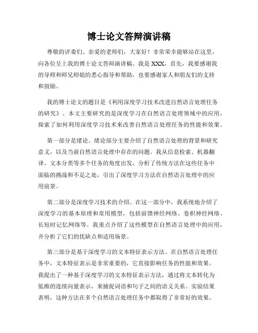 博士论文答辩演讲稿