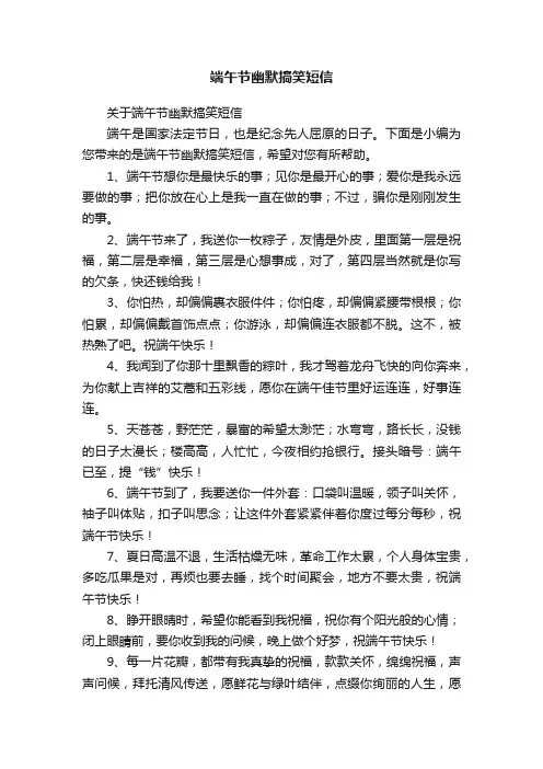端午节幽默搞笑短信