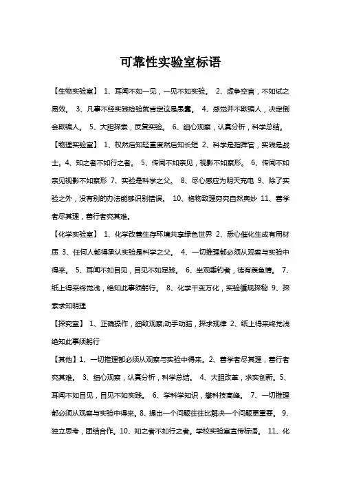 可靠性实验室标语