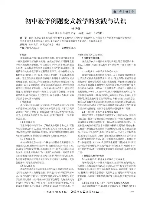 初中数学例题变式教学的实践与认识