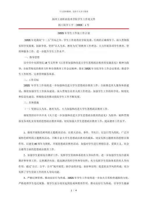 扬州工业职业技术学院学生工作处文件
