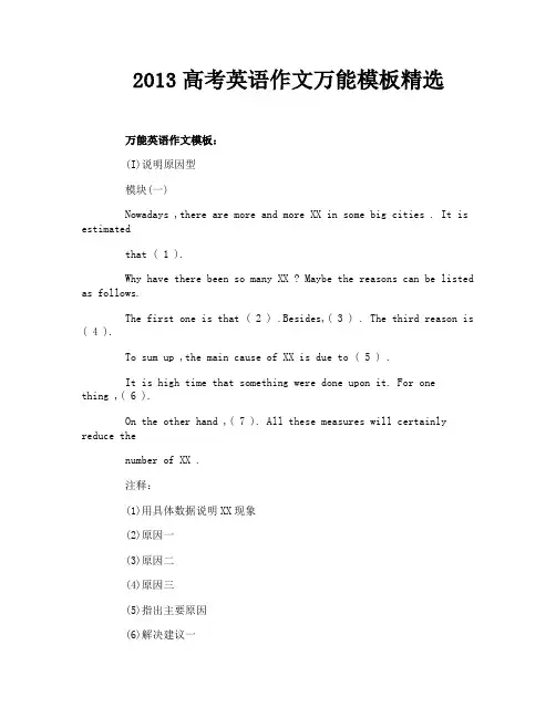 2013高考英语作文万能模板精选