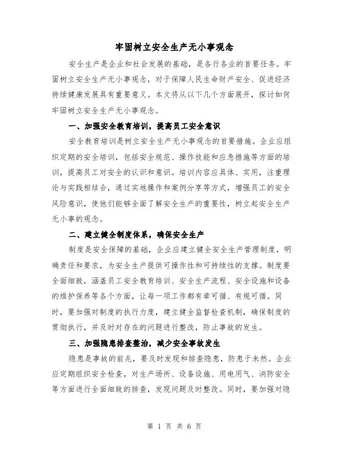 牢固树立安全生产无小事观念（三篇）