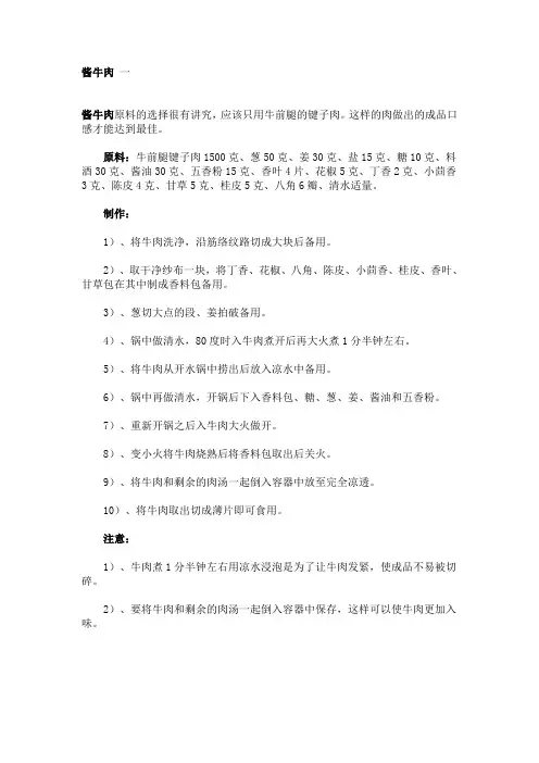 七种酱牛肉做法