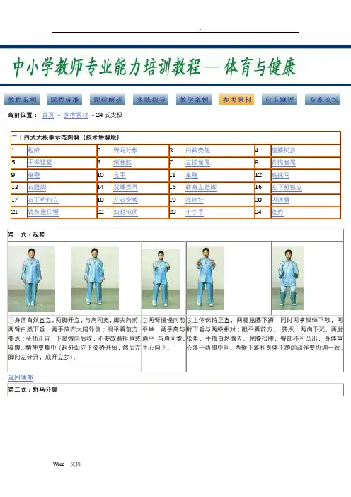二十四式太极拳示范图解