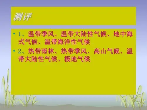 世界大家庭优选PPT课件