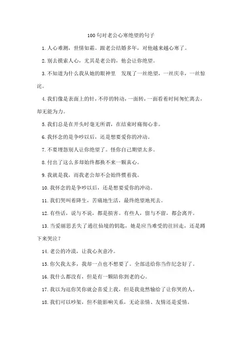 100句对老公心寒绝望的句子