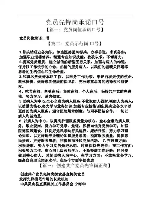 承诺书之党员先锋岗承诺口号