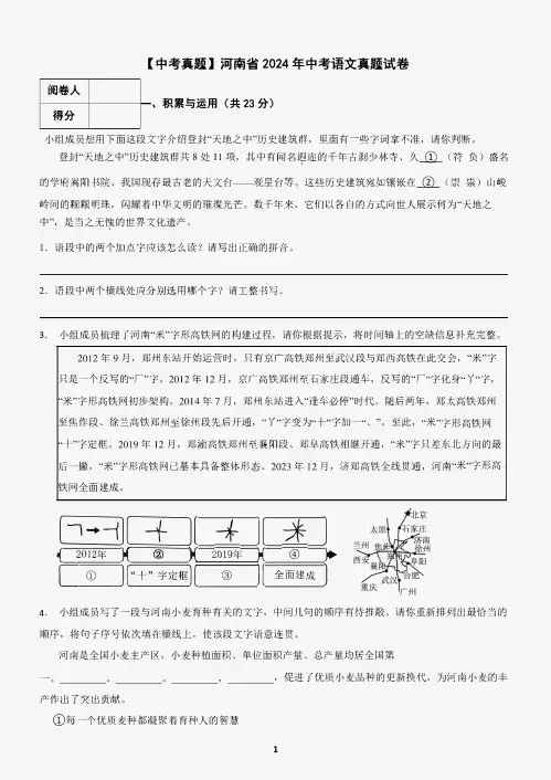 【中考真题】河南省2024年中考语文真题试卷