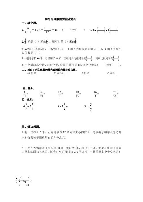 同分母分数的加减法的练习