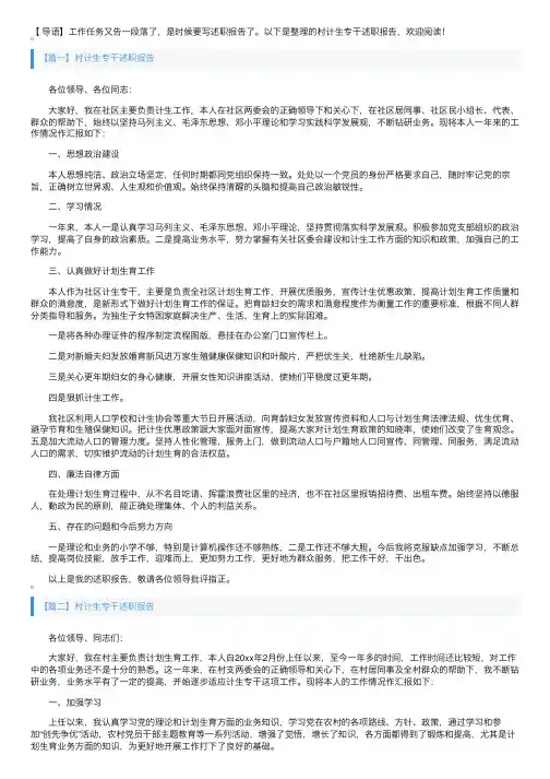 村计生专干述职报告3篇