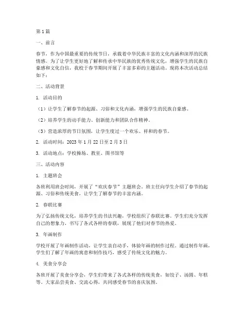 小学春节主题活动总结(3篇)