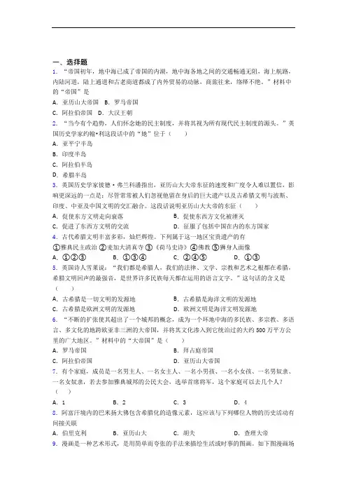 中考九年级历史上第二单元古代欧洲文明试题及答案