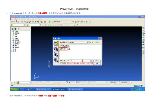 弘法数控雕控机 POWERMILL 后处理方法