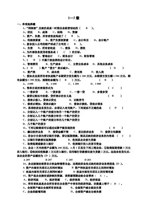(财务会计)基础会计学试题