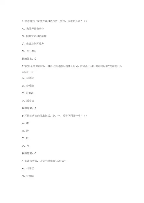 大学生魅力讲话实操答案