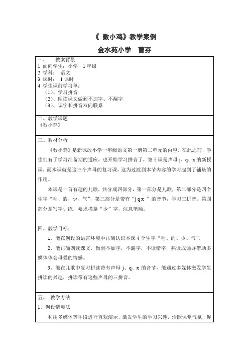 数小鸡_曹芬