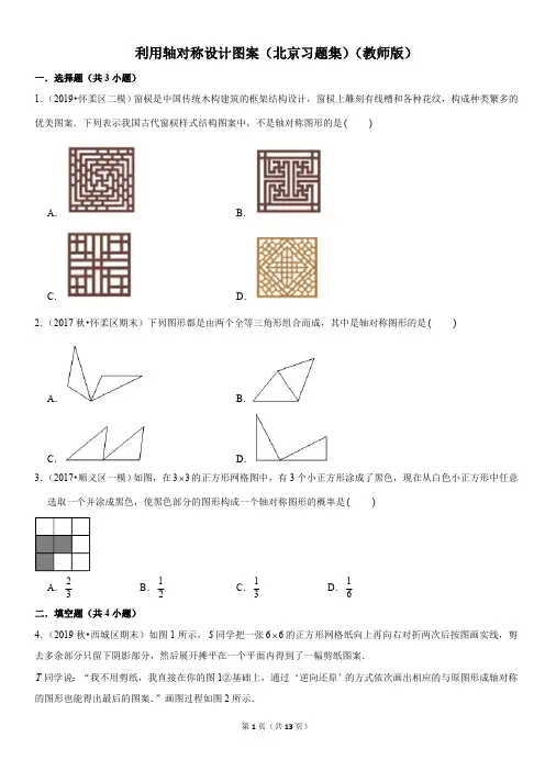 利用轴对称设计图案-初中数学习题集含答案