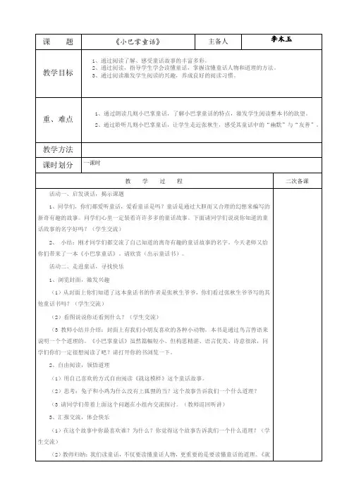 (完整版)《小巴掌童话》阅读汇报课教案