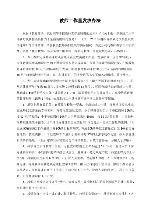 教师工作量发放办法