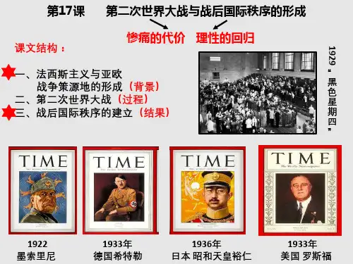 高中历史 第二次世界大战与战后国际秩序的形成