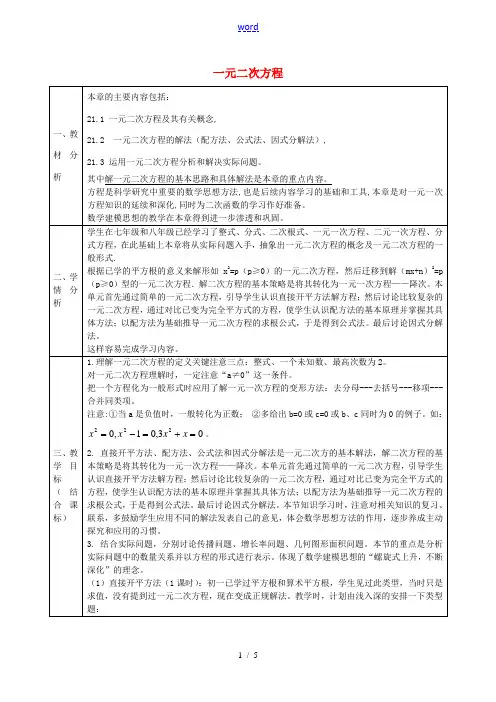 九年级数学上册 第21章 一元二次方程教案 (新版)新人教版-(新版)新人教版初中九年级上册数学教案