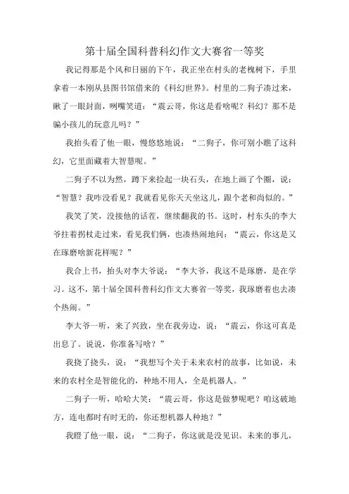 第十届全国科普科幻作文大赛省一等奖