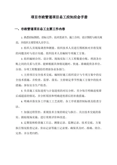 03项目管道工程项目总工应知应会手册