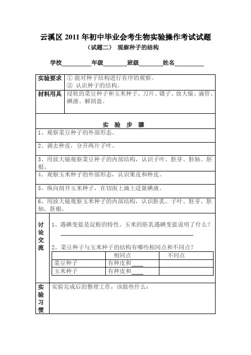 初中毕业会考生物实验操作考试试题