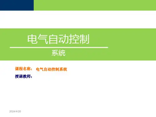 第1章 自动控制系统PPT 王宣方