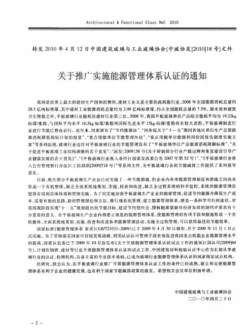 关于推广实施能源管理体系认证的通知