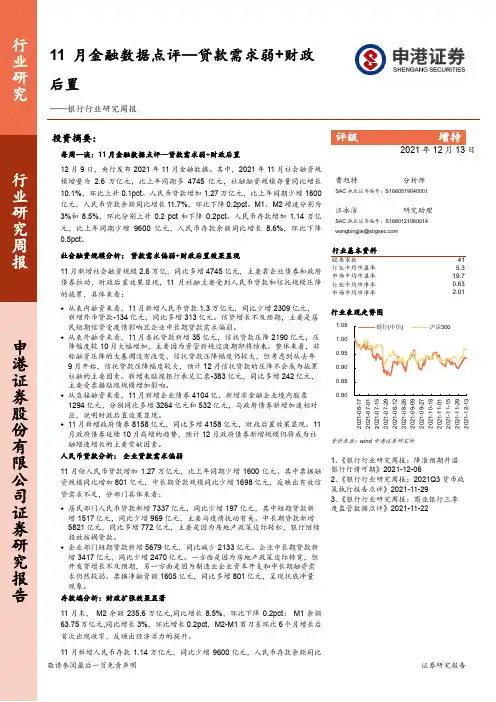 银行行业研究周报：11月金融数据点评—贷款需求弱+财政后置
