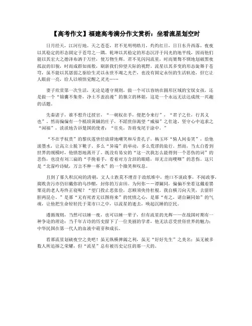 【高考作文】福建高考满分作文赏析：坐看流星划空时