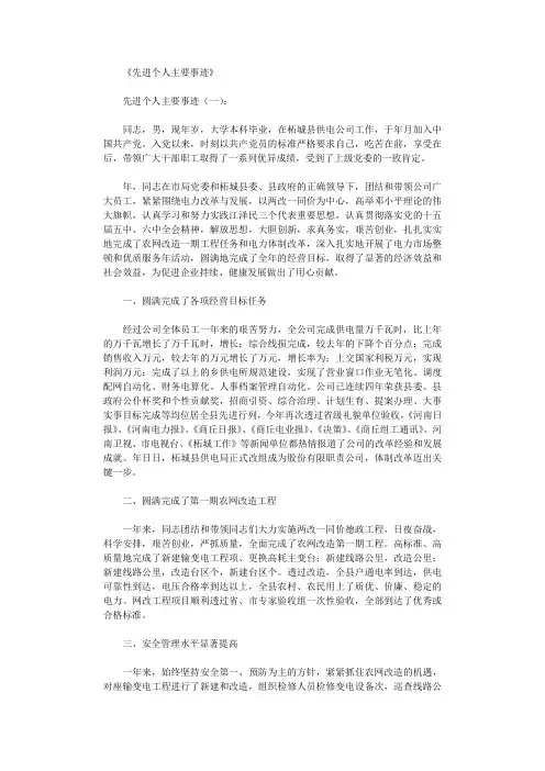 先进个人主要事迹10篇