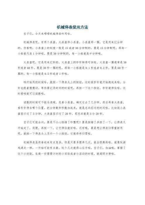 机械停表使用方法