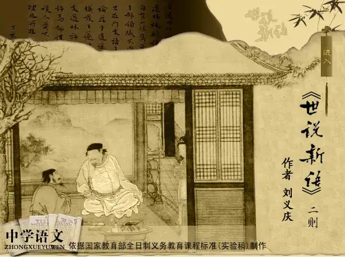 世说新语两则《咏雪》《陈太丘与友期》