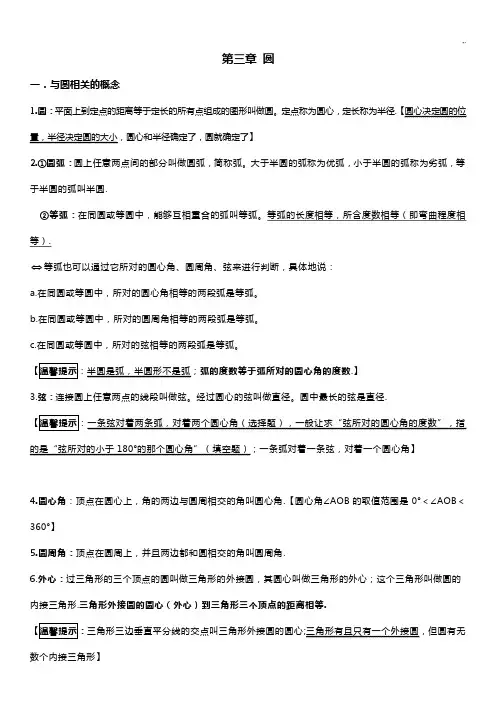 圆的学习知识点(资料整理)