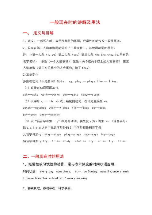 一般现在时的讲解及用法