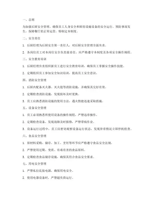后厨岗位安全管理制度