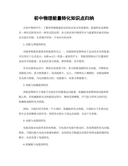 初中物理能量转化知识点归纳