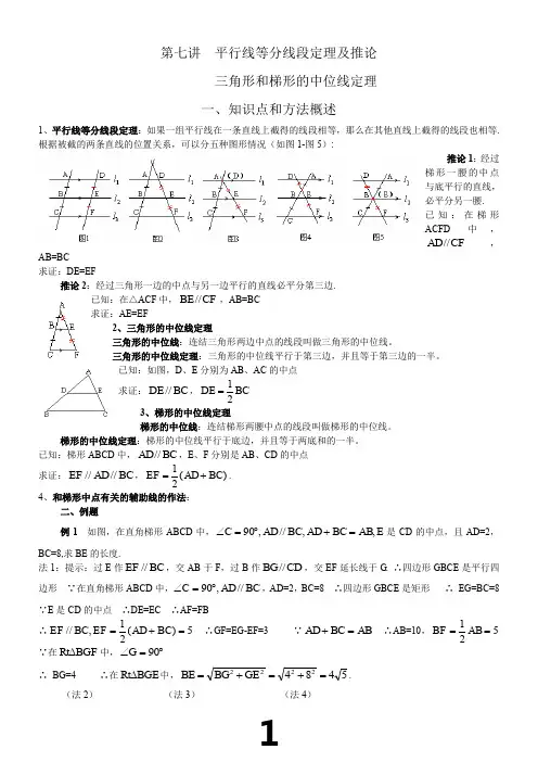 平行线等分线段定理及推论中位线定理(一)