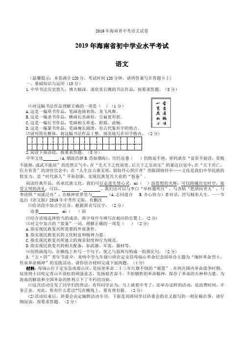 2019年海南省中考语文试卷含答案