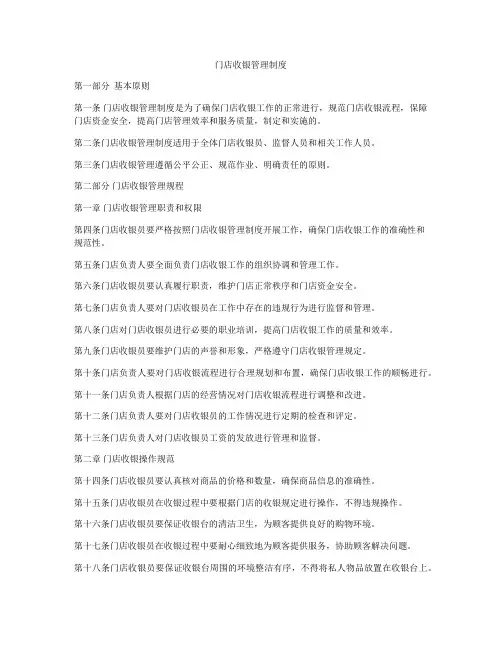 门店收银管理制度