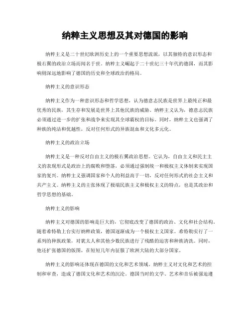 纳粹主义思想及其对德国的影响