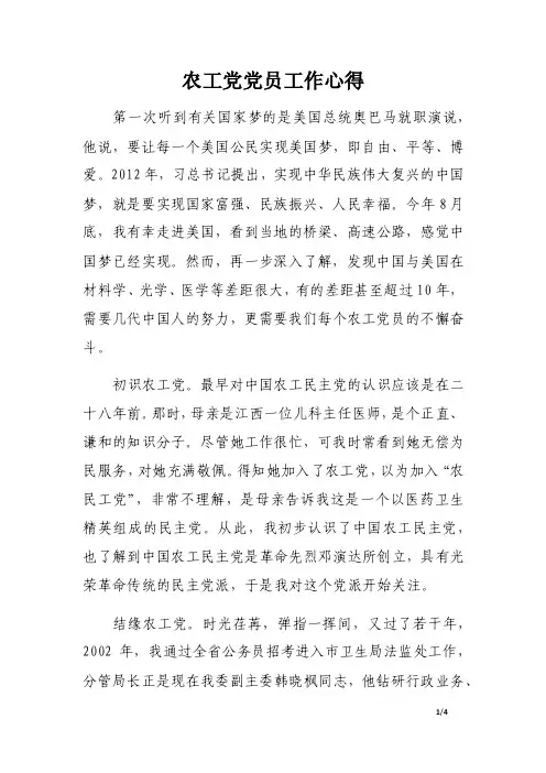 农工党党员工作心得
