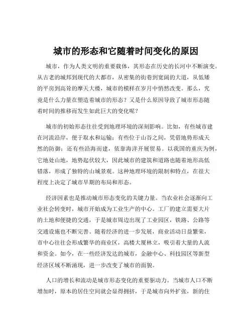 城市的形态和它随着时间变化的原因