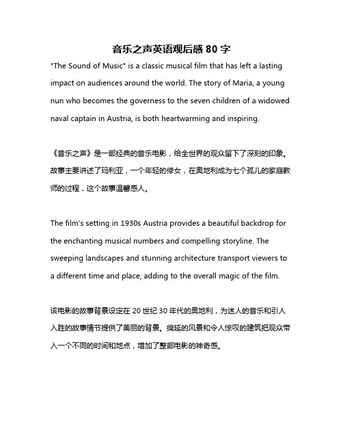 音乐之声英语观后感80字
